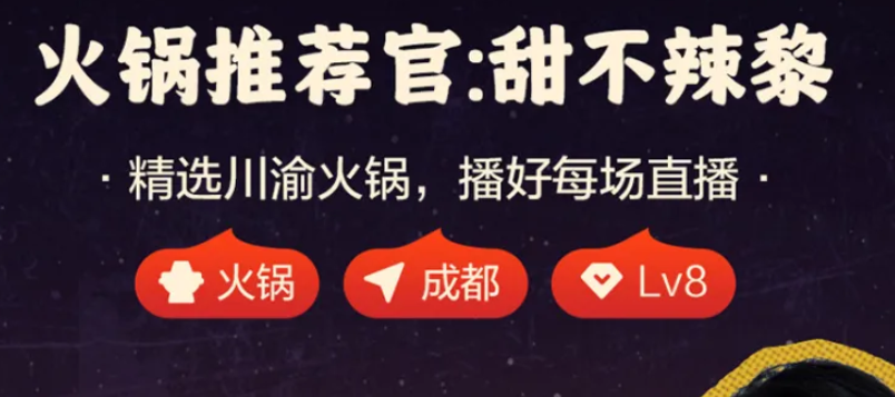 GMV超2億！火鍋推薦官戰(zhàn)績亮眼！